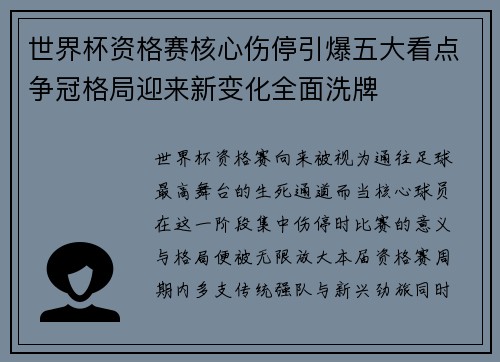 世界杯资格赛核心伤停引爆五大看点争冠格局迎来新变化全面洗牌 世界杯资格赛核心伤停引爆五大看点争冠格局迎来新变化全面洗牌