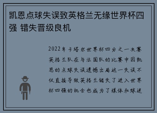 凯恩点球失误致英格兰无缘世界杯四强 错失晋级良机 凯恩点球失误致英格兰无缘世界杯四强 错失晋级良机