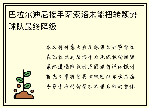 巴拉尔迪尼接手萨索洛未能扭转颓势球队最终降级 巴拉尔迪尼接手萨索洛未能扭转颓势球队最终降级
