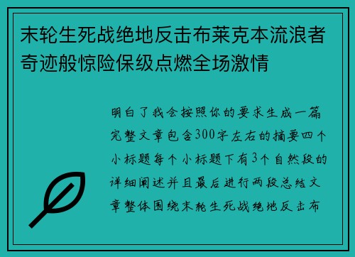 末轮生死战绝地反击布莱克本流浪者奇迹般惊险保级点燃全场激情 末轮生死战绝地反击布莱克本流浪者奇迹般惊险保级点燃全场激情