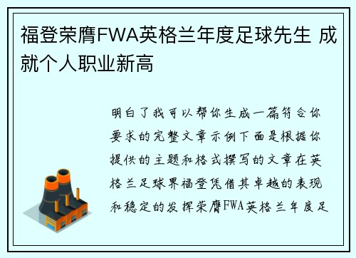 福登荣膺FWA英格兰年度足球先生 成就个人职业新高