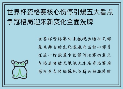 世界杯资格赛核心伤停引爆五大看点争冠格局迎来新变化全面洗牌 世界杯资格赛核心伤停引爆五大看点争冠格局迎来新变化全面洗牌