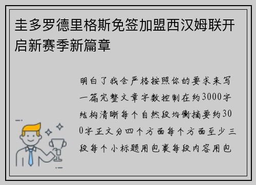 圭多罗德里格斯免签加盟西汉姆联开启新赛季新篇章 圭多罗德里格斯免签加盟西汉姆联开启新赛季新篇章